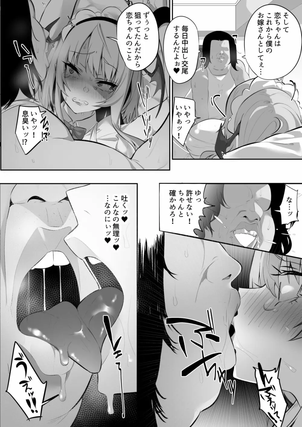 嫌なのに本能で種乞いエッチしてしまうサキュバスちゃん Page.33