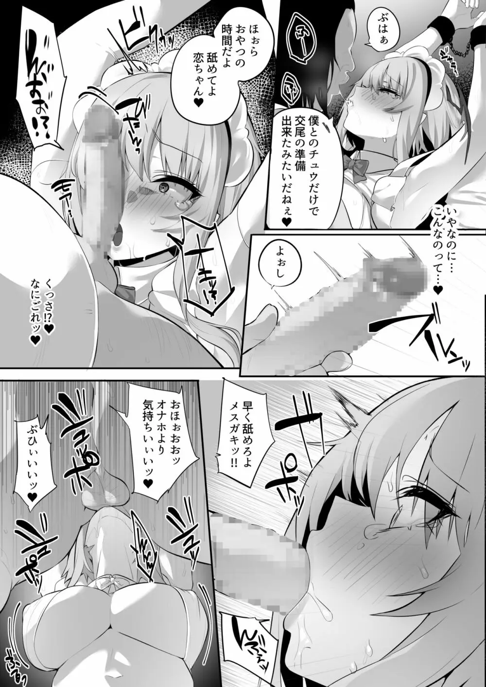 嫌なのに本能で種乞いエッチしてしまうサキュバスちゃん Page.34