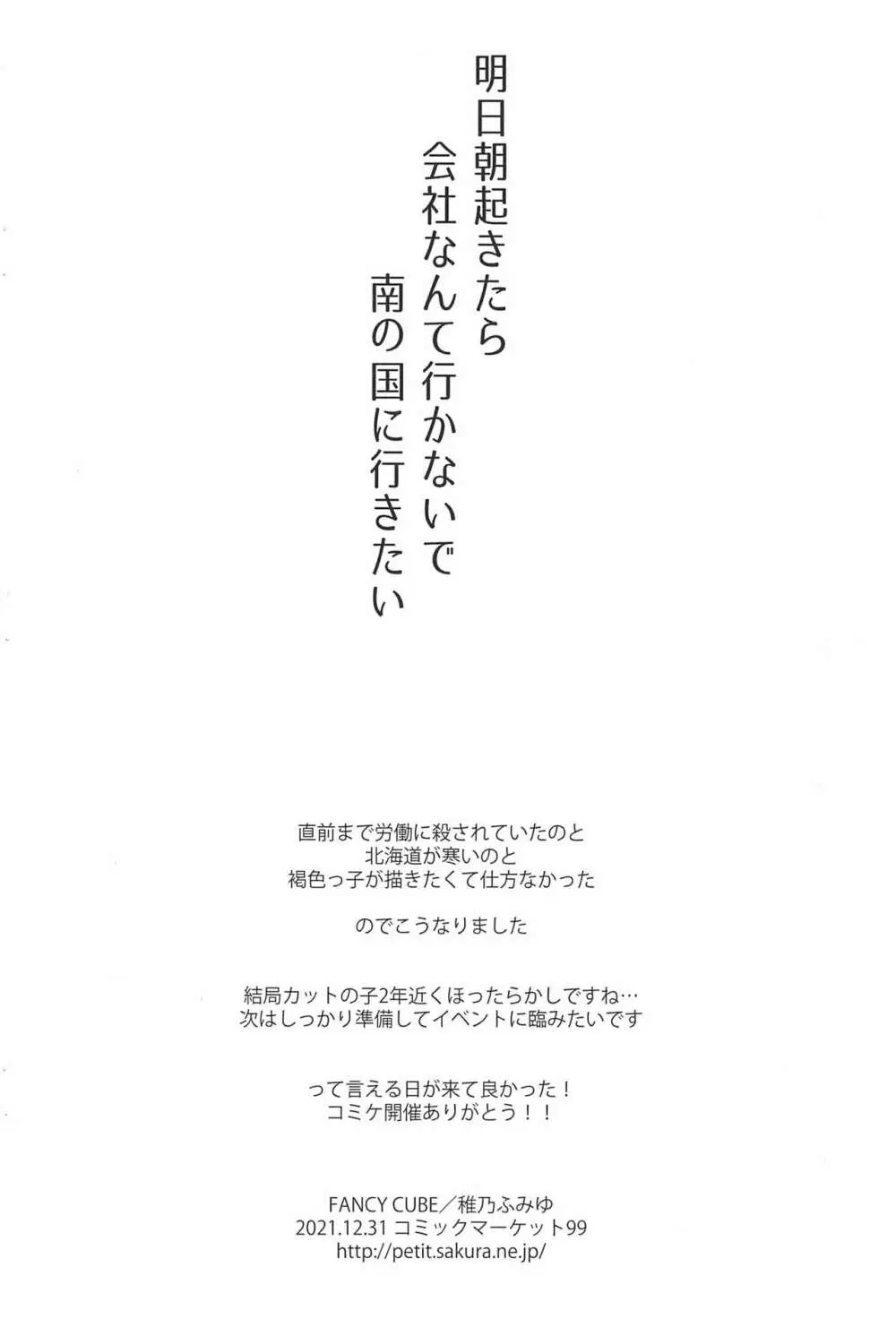 明日朝起きたら会社なんて行かないで南の国に行きたい Page.14