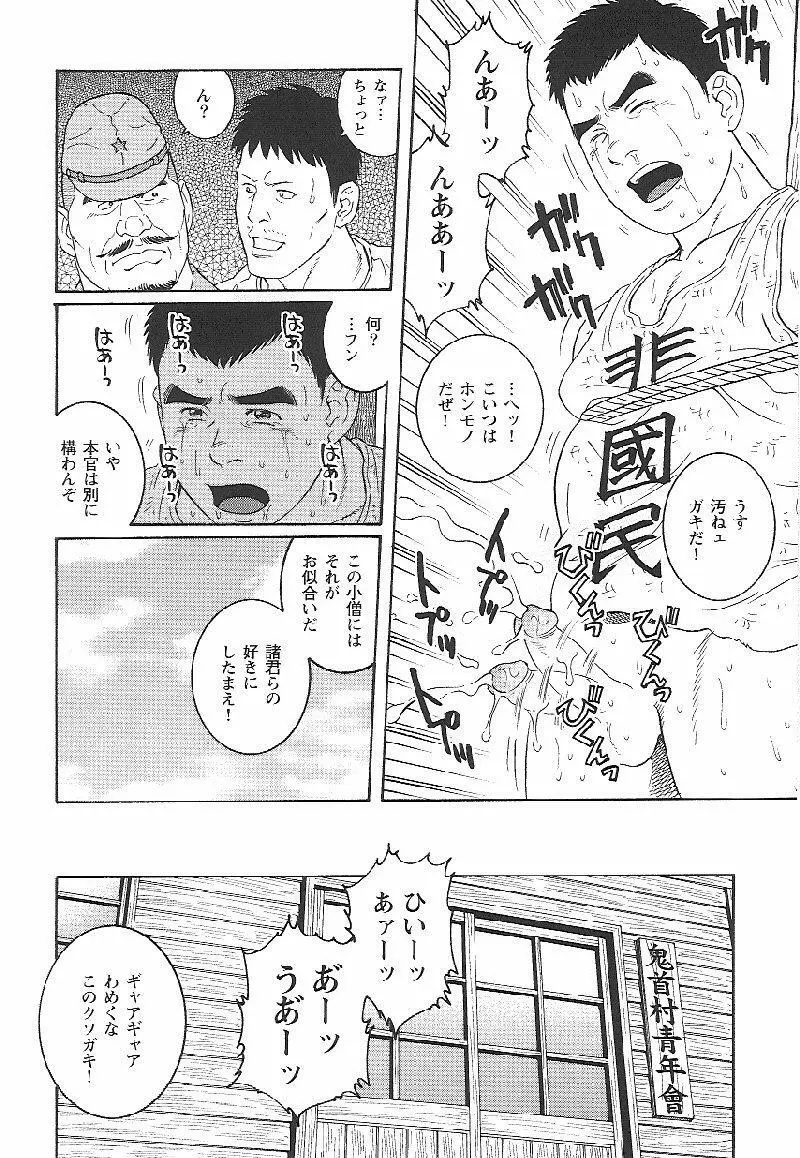 非國民 Page.16