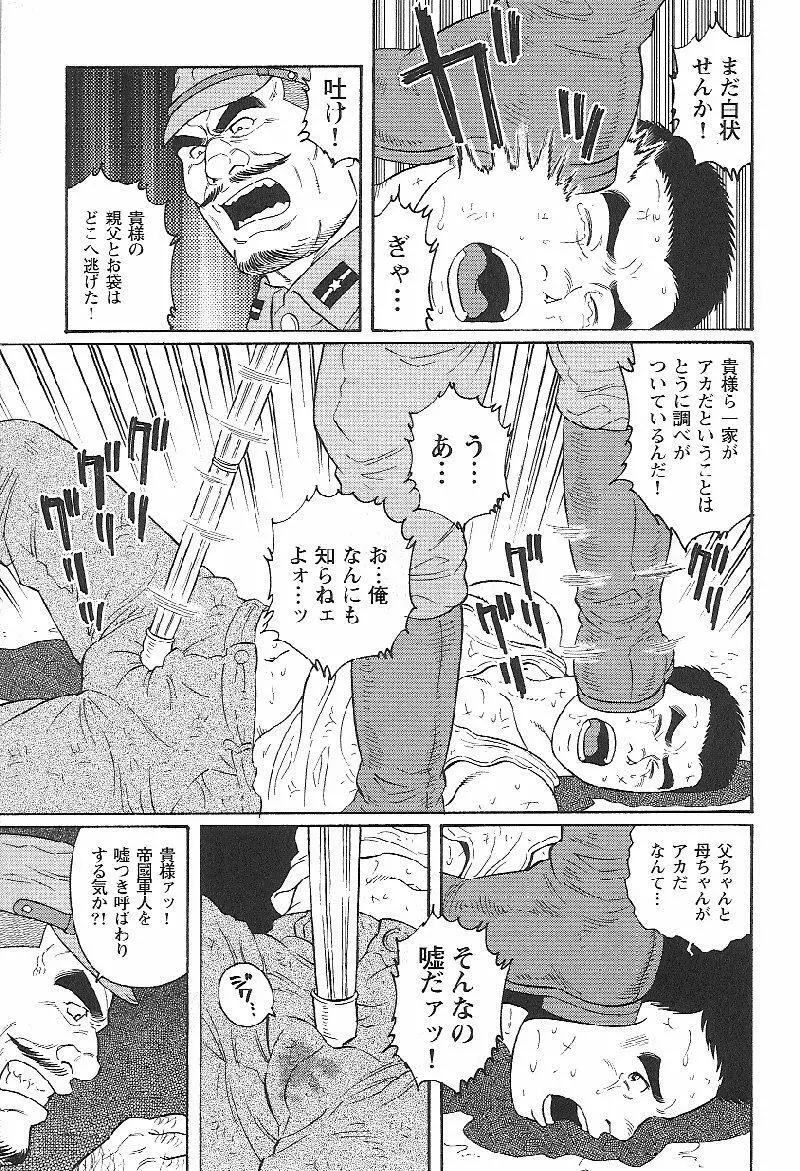 非國民 Page.3