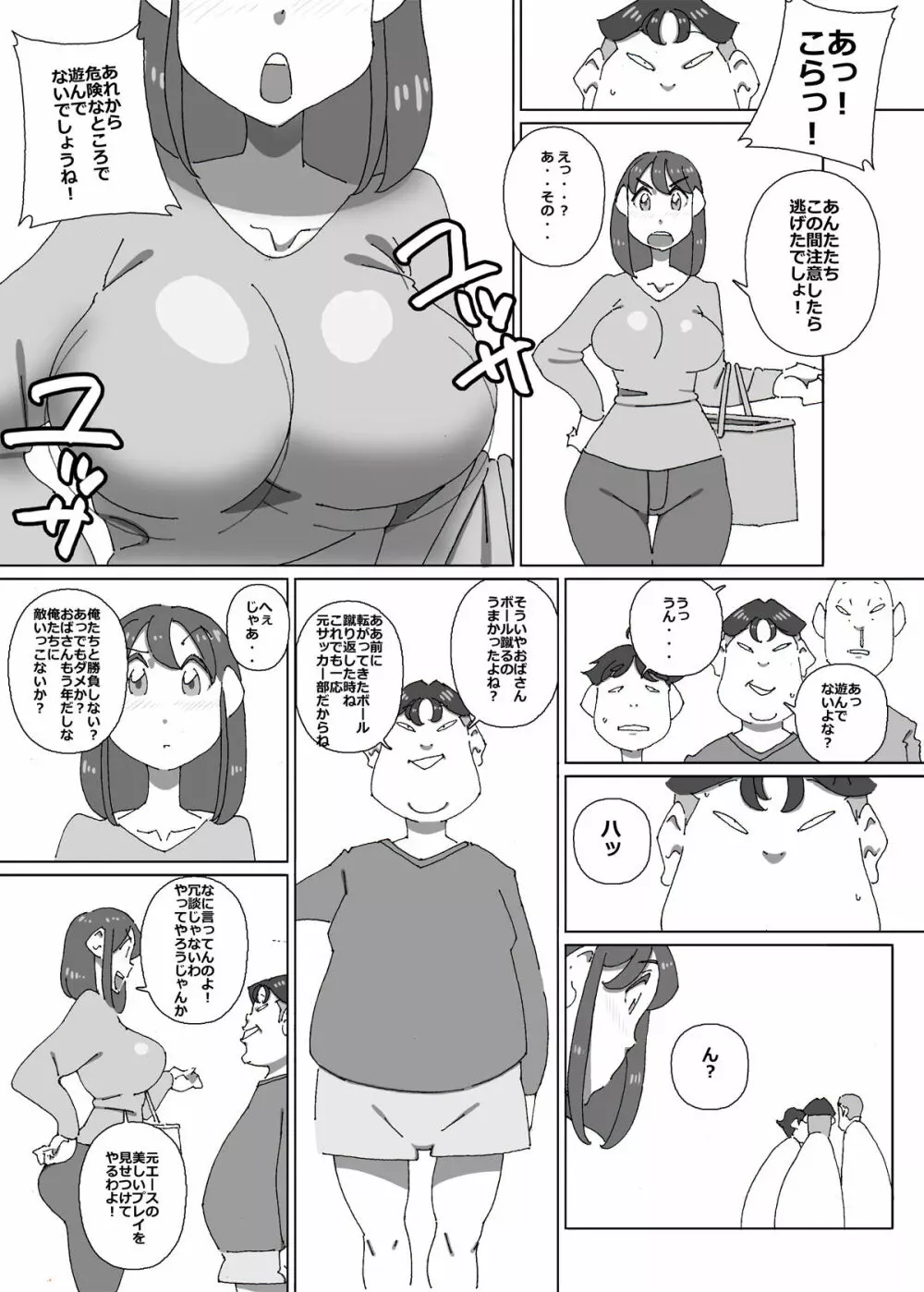 イクぜ 正ちゃん Page.4