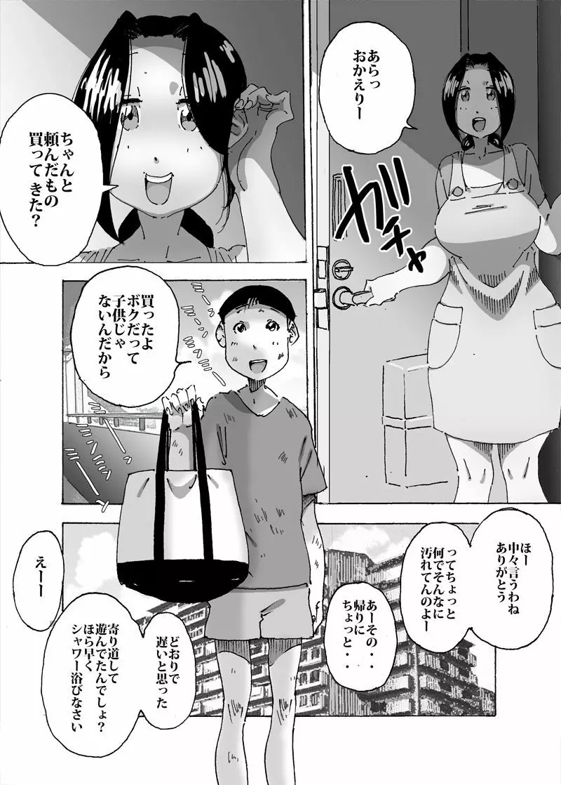 母さんの胸で勃起したら思わぬ展開に Page.3