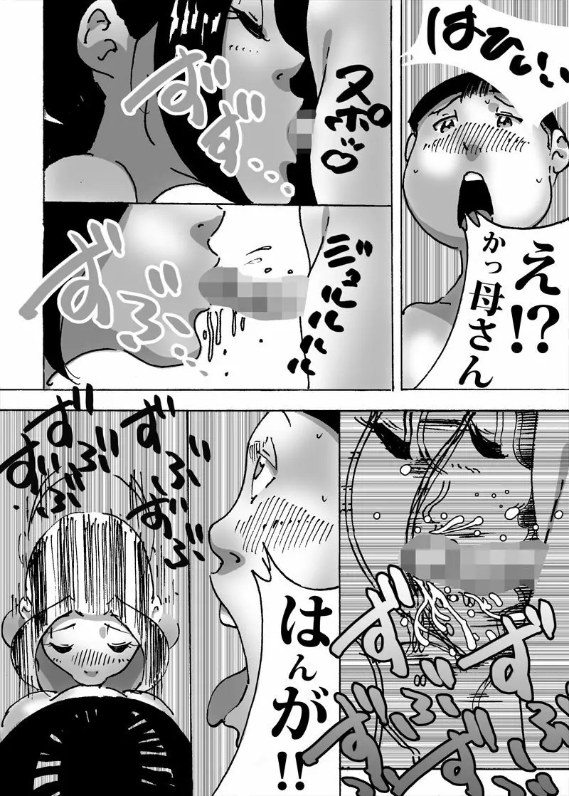 母さんの胸で勃起したら思わぬ展開に Page.7