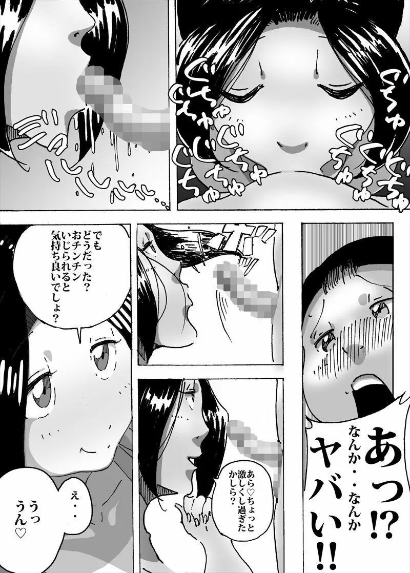 母さんの胸で勃起したら思わぬ展開に Page.8