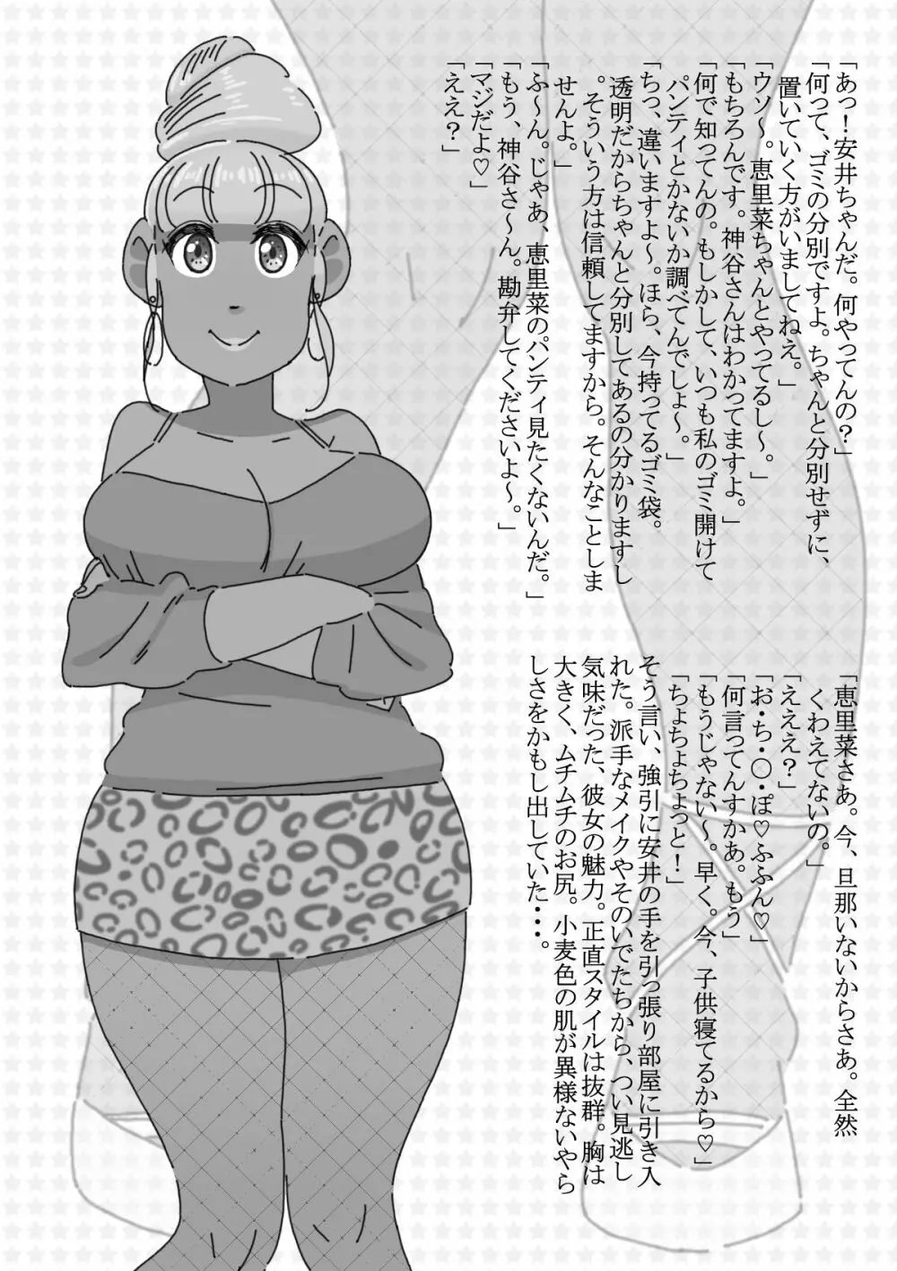 淫欲まみれの団地妻 Page.6