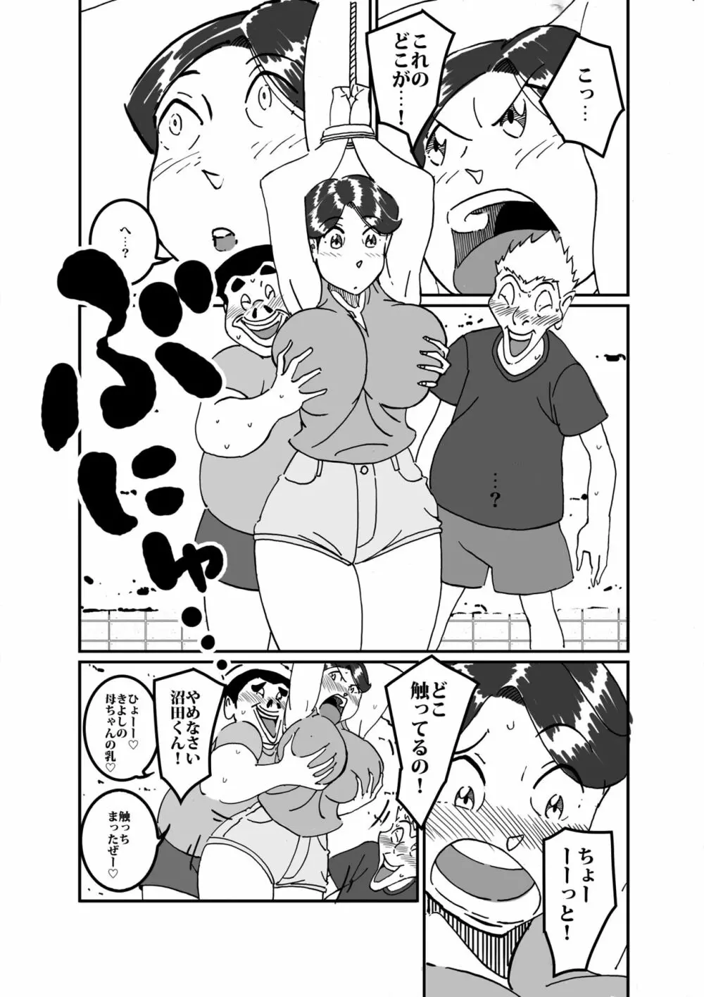 沼田と島津 庭で囚われた母さん Page.10