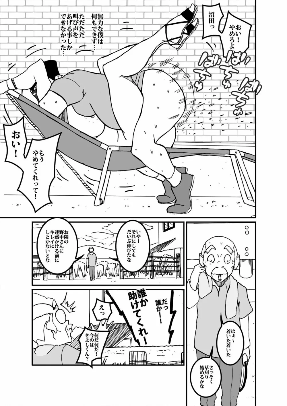 沼田と島津 庭で囚われた母さん Page.20