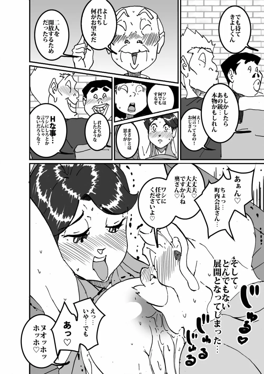 沼田と島津 庭で囚われた母さん Page.23