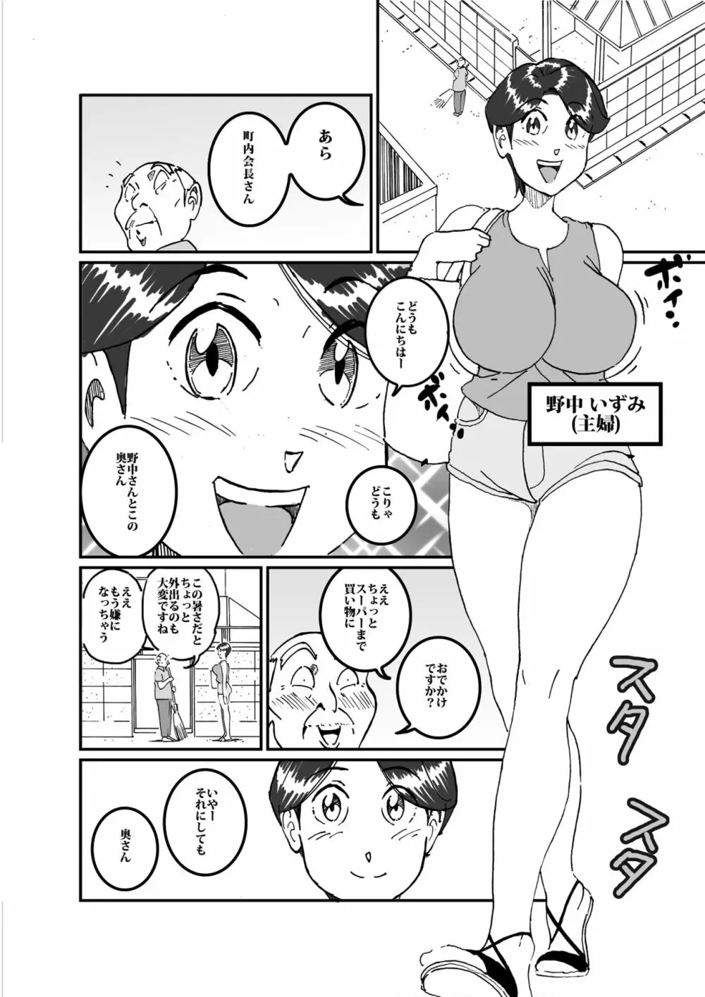 沼田と島津 庭で囚われた母さん Page.3