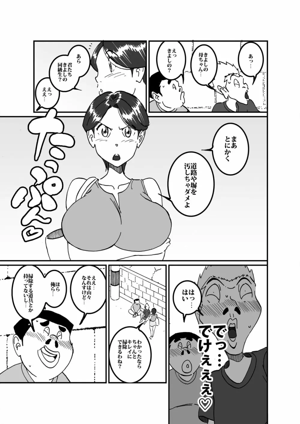 沼田と島津 庭で囚われた母さん Page.6