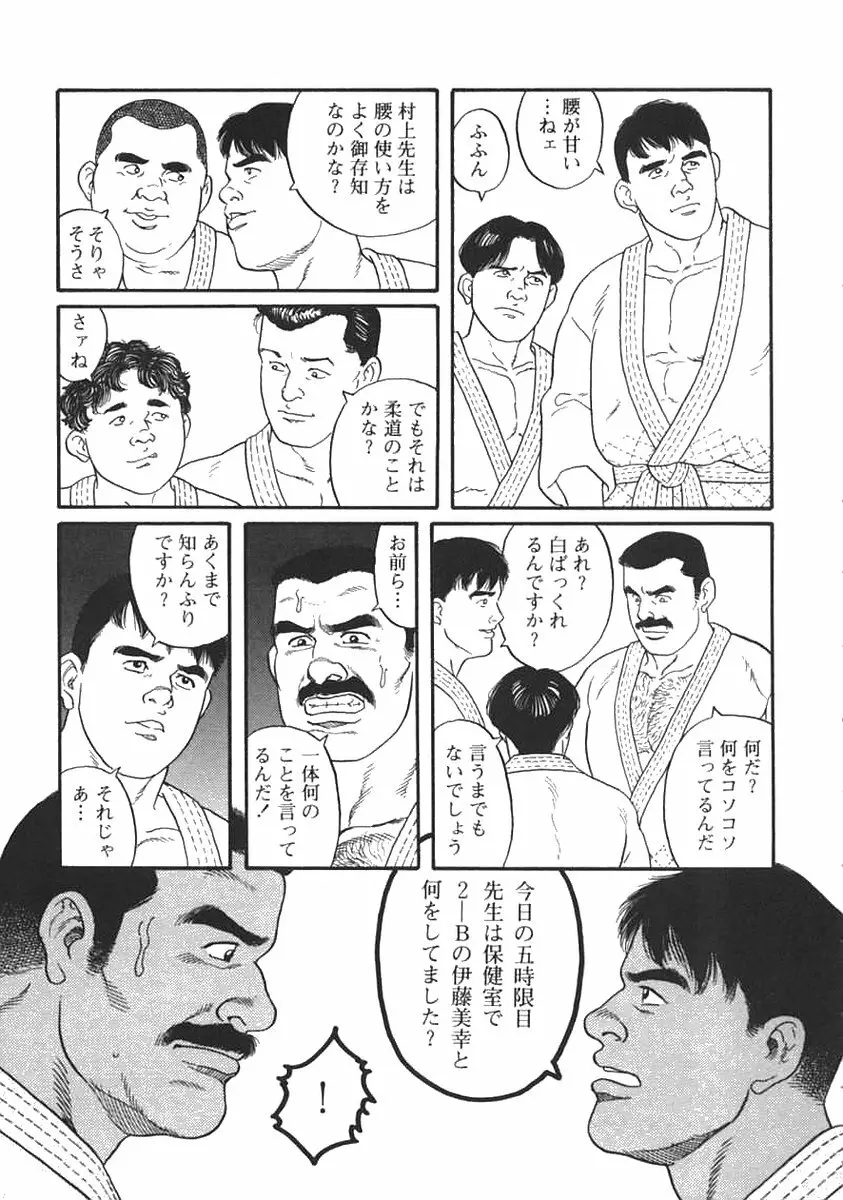 柔術教師 REMIX Page.9