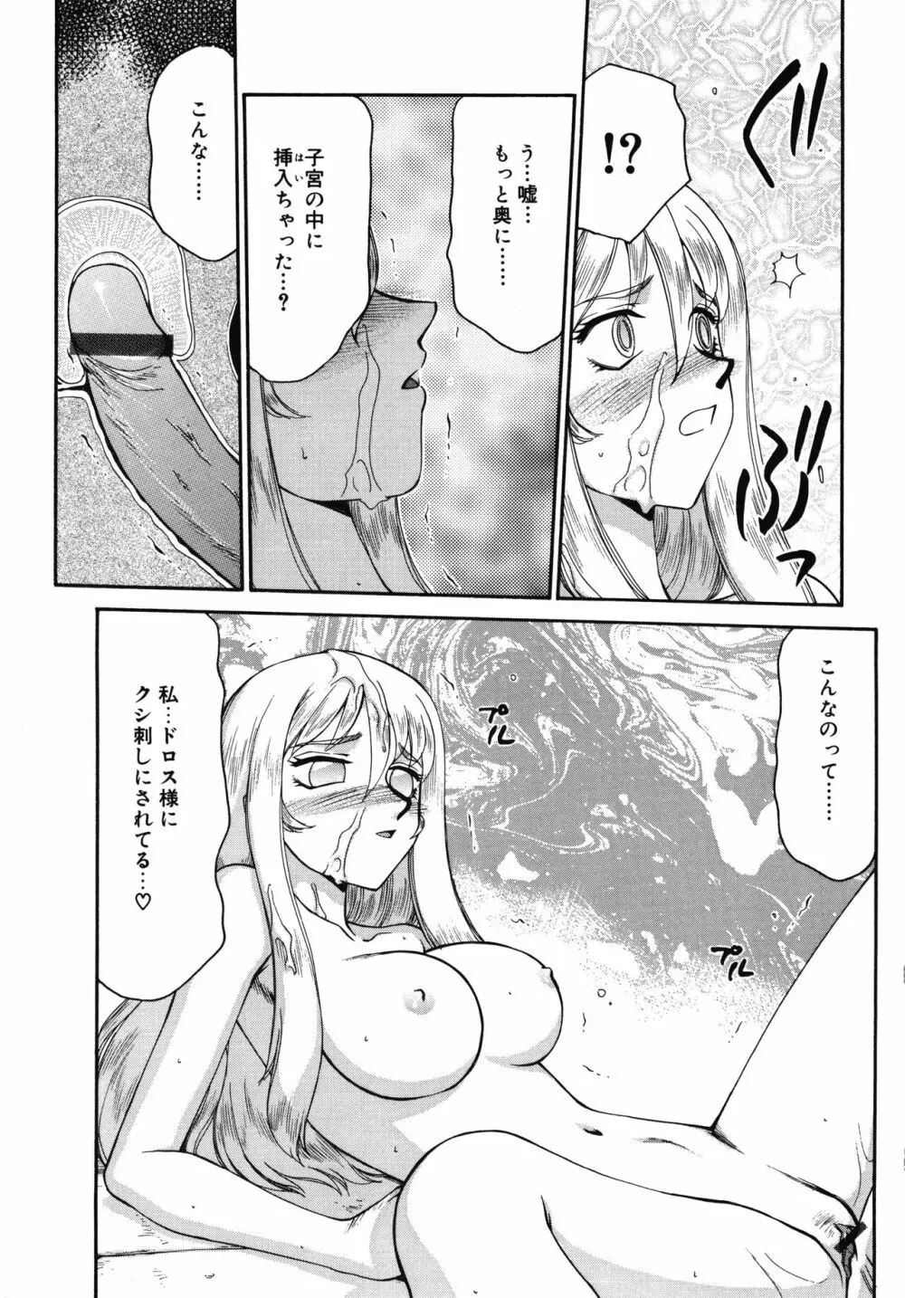 聖王女フェリシア・上 Page.147