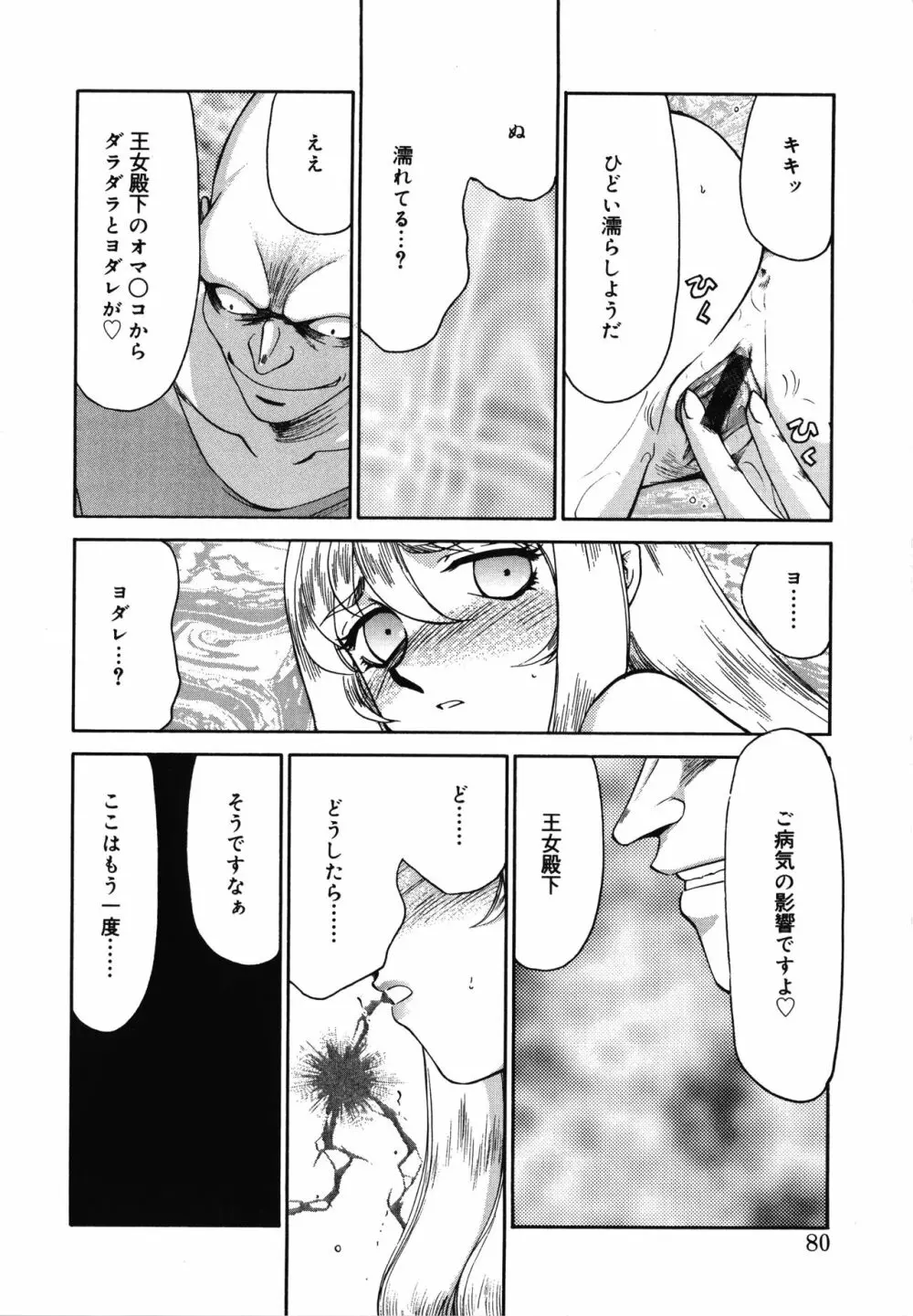 聖王女フェリシア・上 Page.80