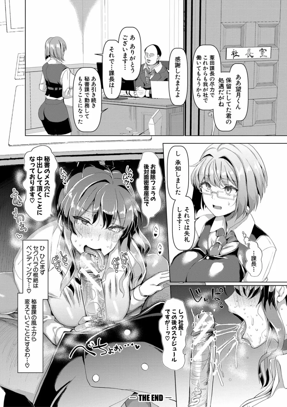 交尾のマナー その基本と原則 Page.33