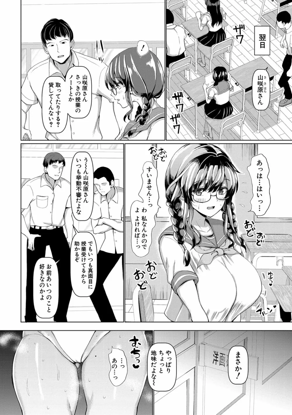 交尾のマナー その基本と原則 Page.41