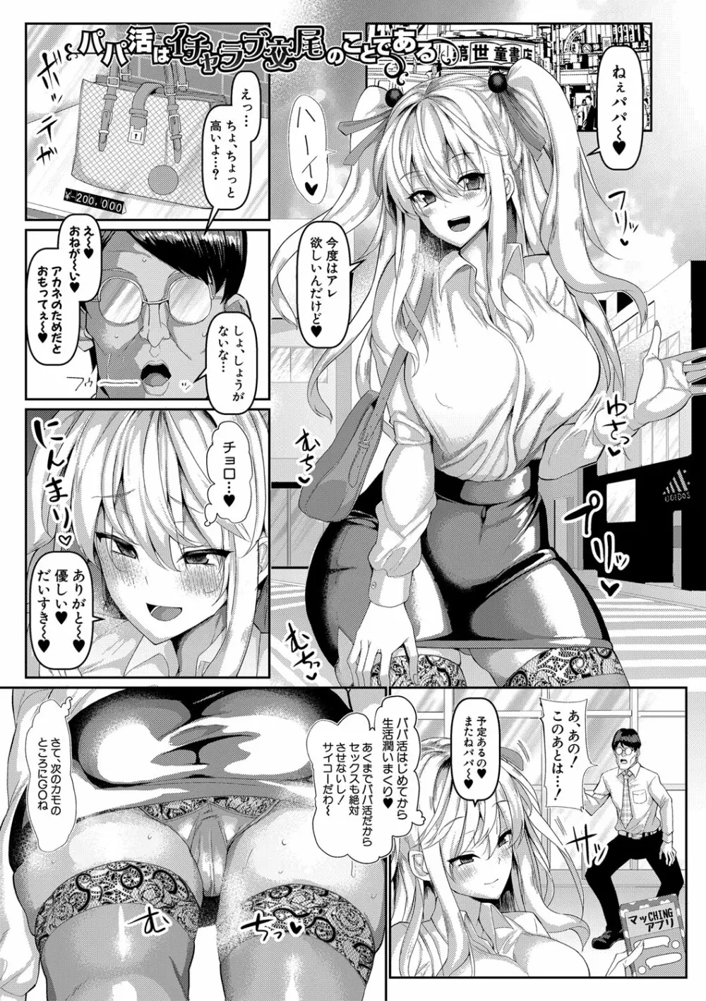 交尾のマナー その基本と原則 Page.82