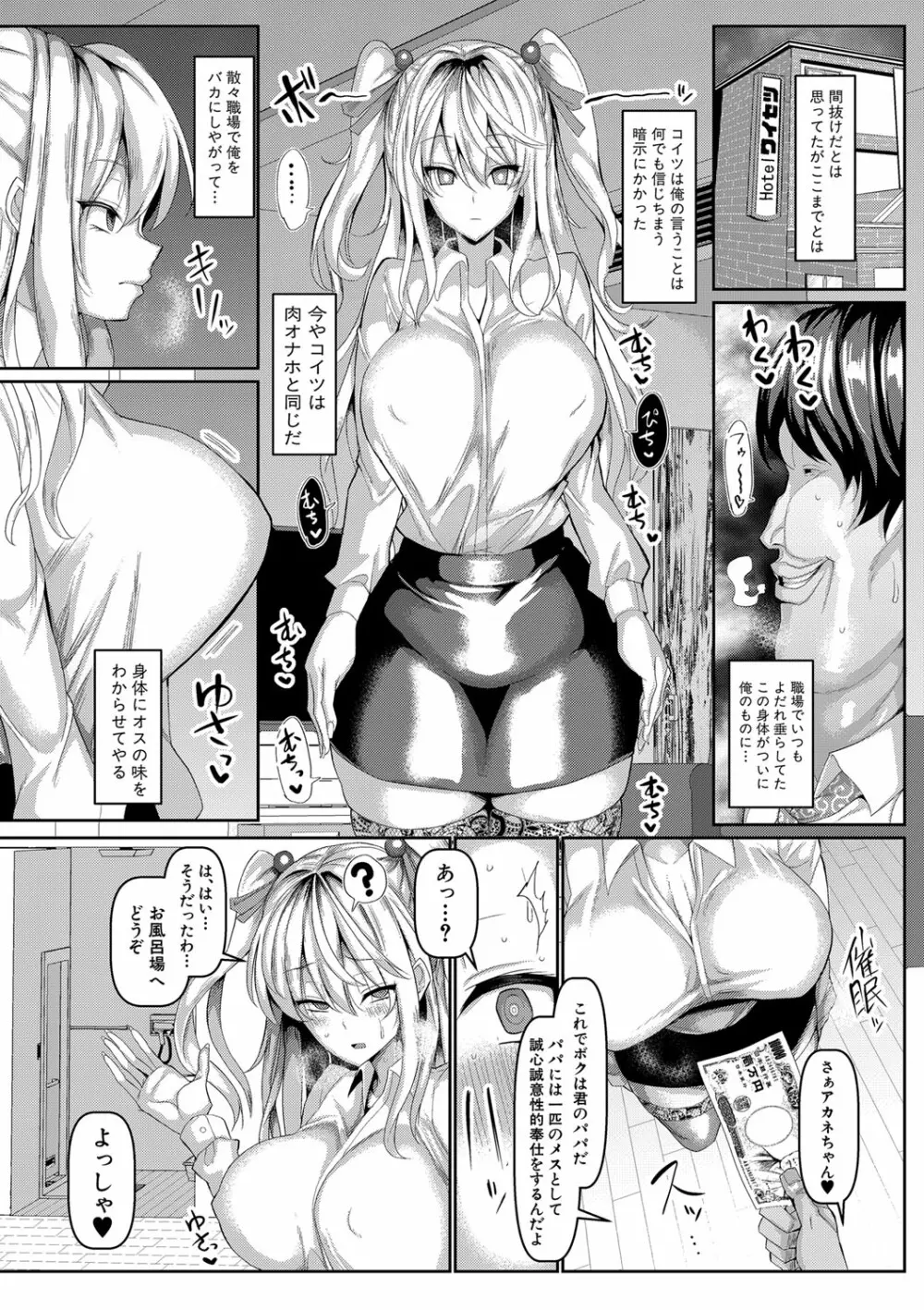 交尾のマナー その基本と原則 Page.86