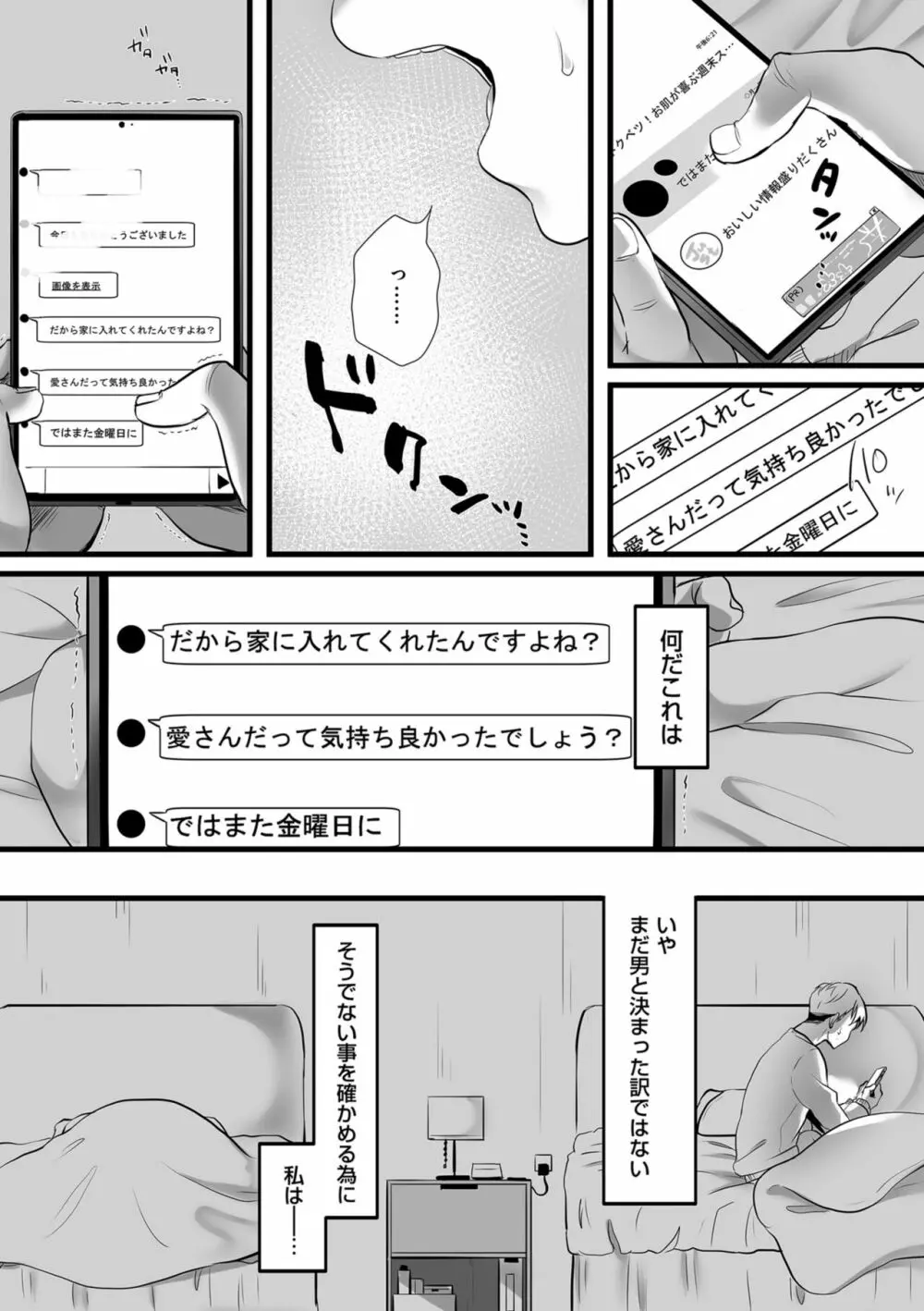 COMIC クリベロン DUMA 2022年3月号 Vol.34 Page.85