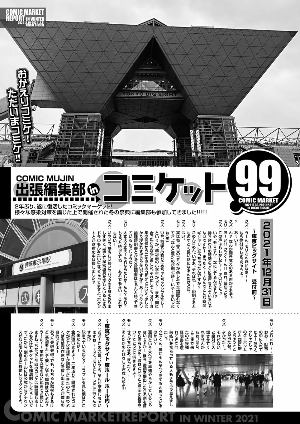 COMIC 夢幻転生 2022年3月号 Page.194