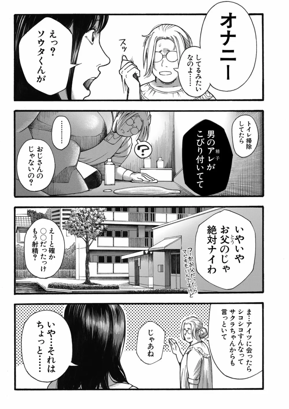 COMIC 夢幻転生 2022年3月号 Page.198