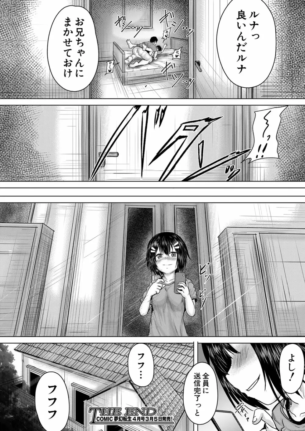 COMIC 夢幻転生 2022年3月号 Page.355