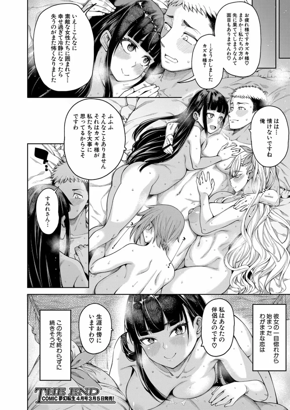 COMIC 夢幻転生 2022年3月号 Page.39