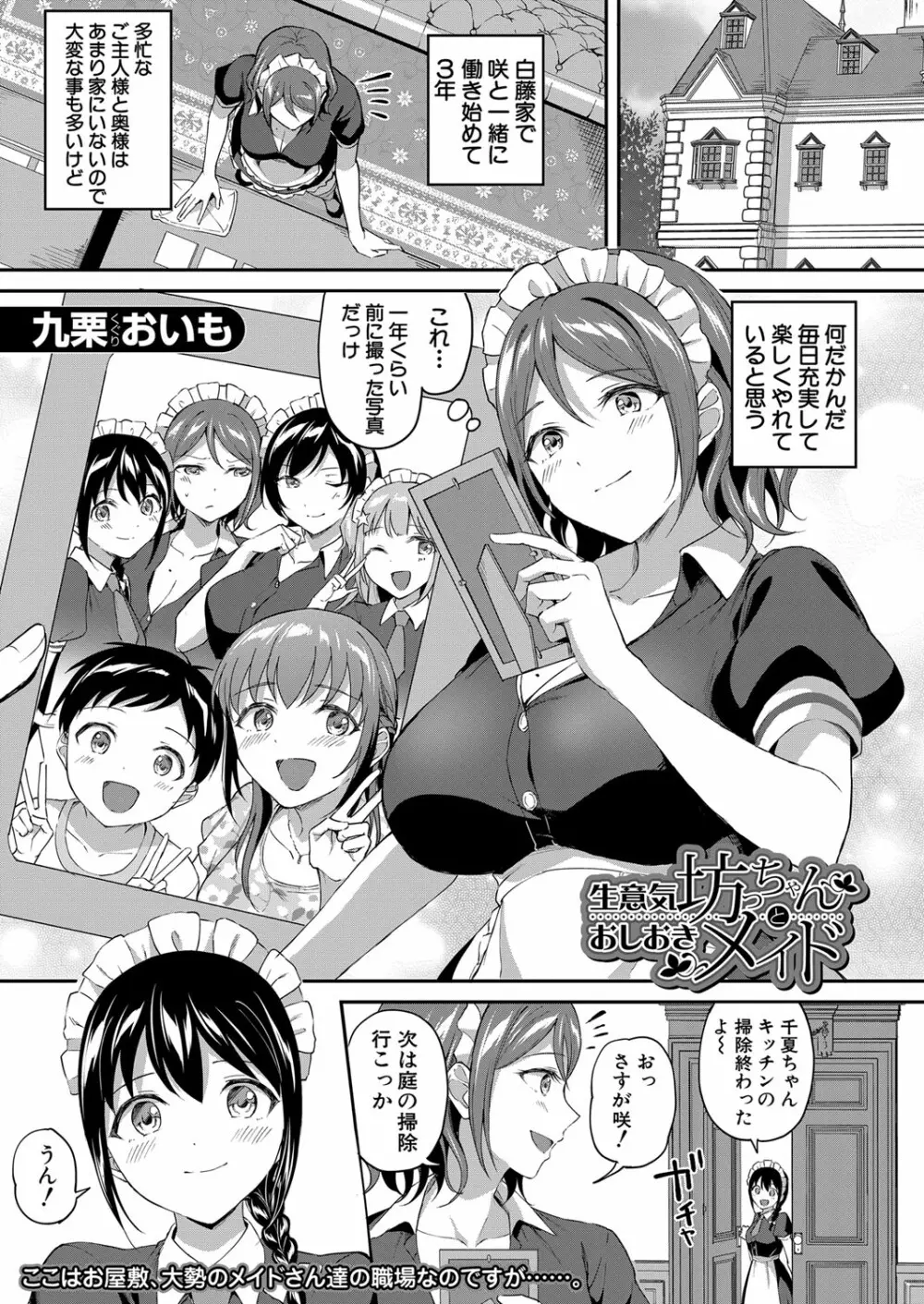 COMIC 夢幻転生 2022年3月号 Page.40