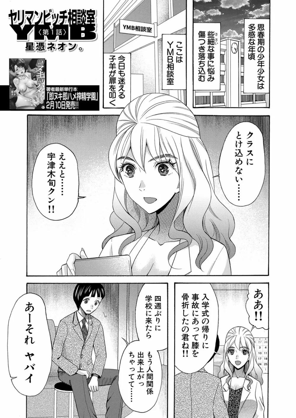 COMIC 夢幻転生 2022年3月号 Page.500