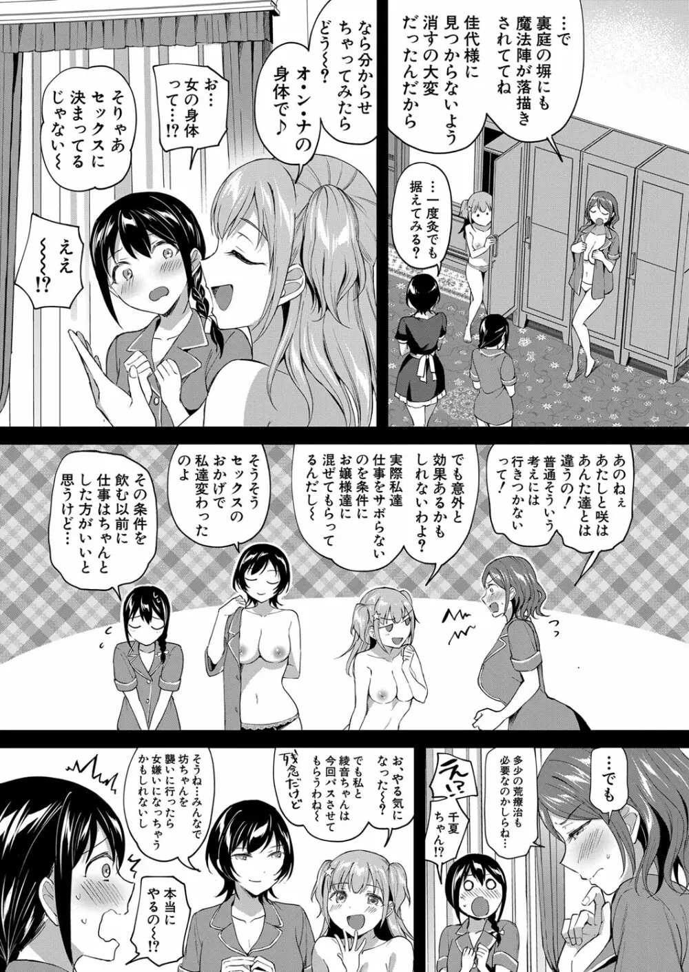 COMIC 夢幻転生 2022年3月号 Page.52