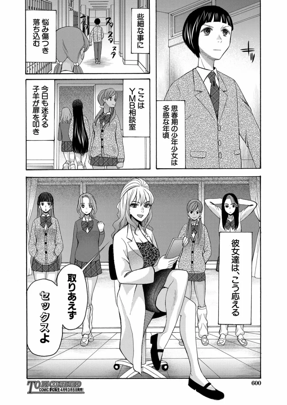 COMIC 夢幻転生 2022年3月号 Page.527