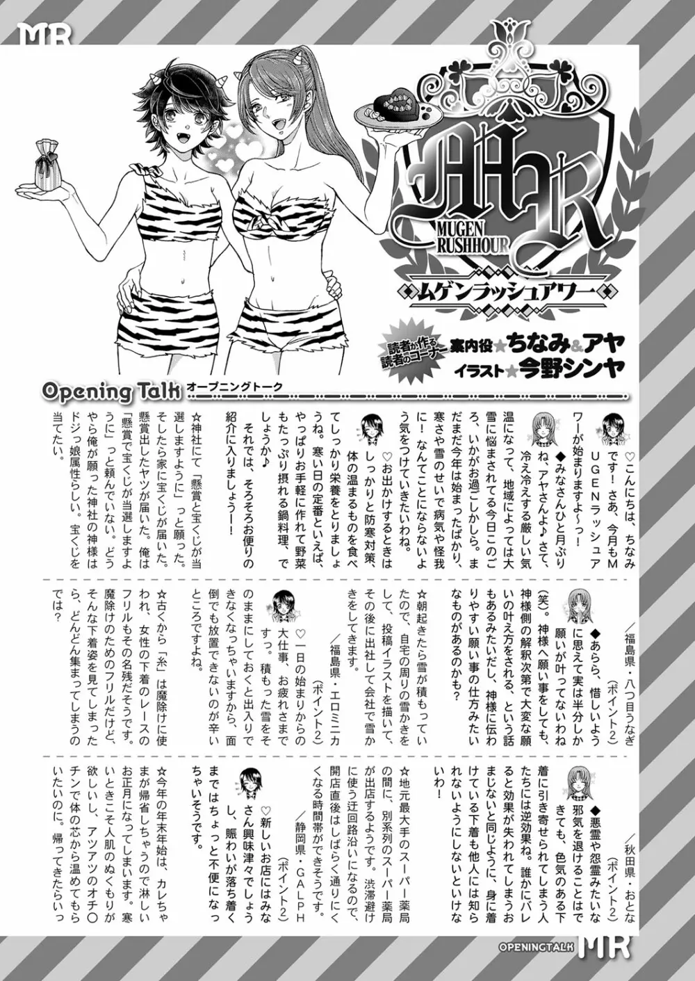 COMIC 夢幻転生 2022年3月号 Page.529
