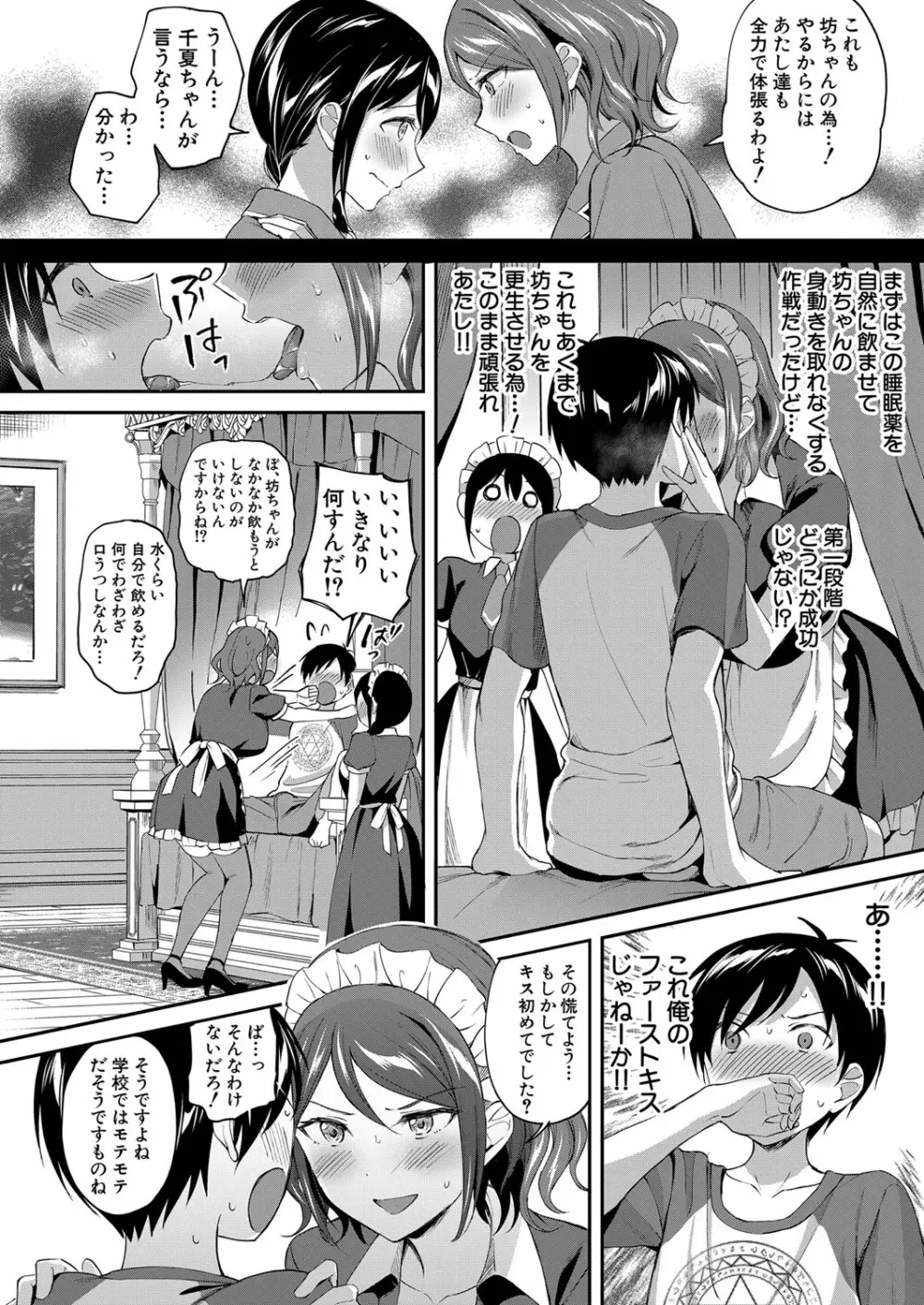 COMIC 夢幻転生 2022年3月号 Page.53