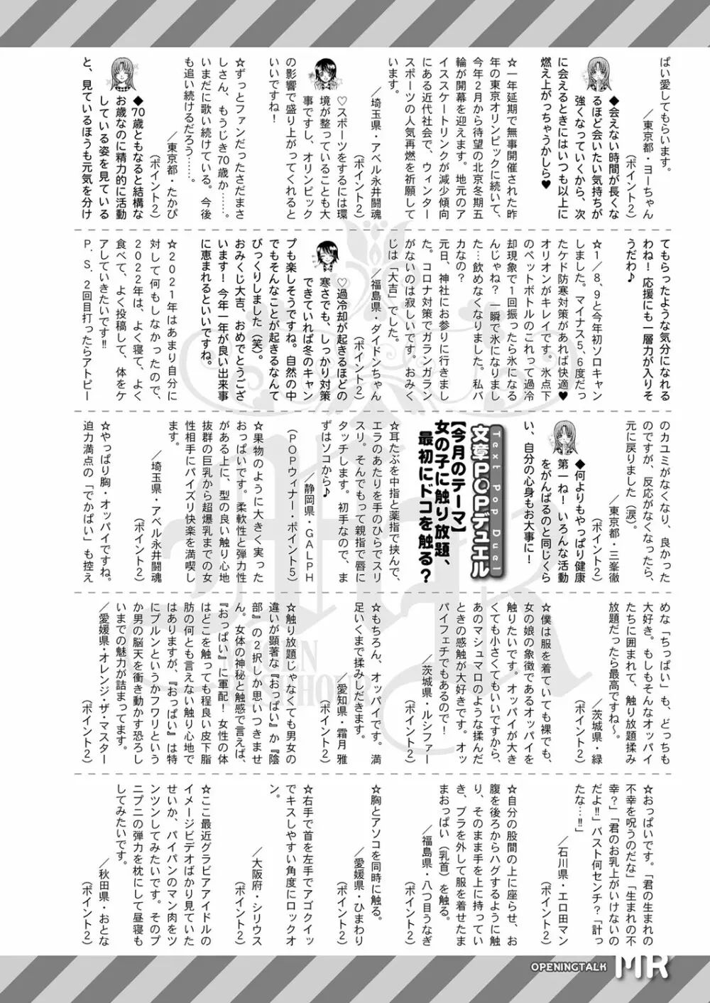 COMIC 夢幻転生 2022年3月号 Page.530