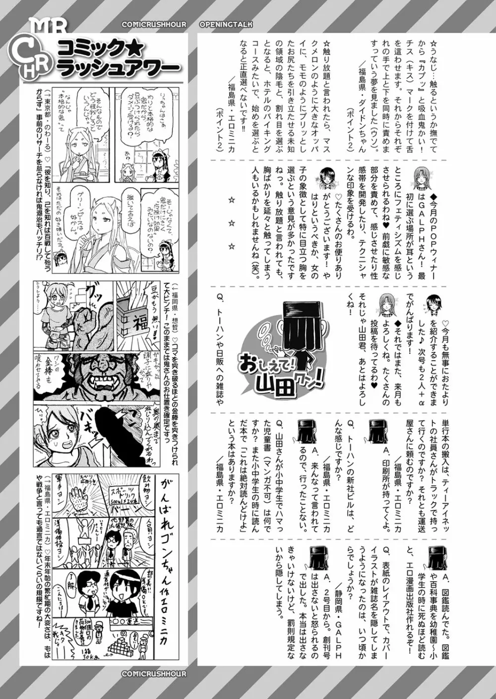 COMIC 夢幻転生 2022年3月号 Page.531