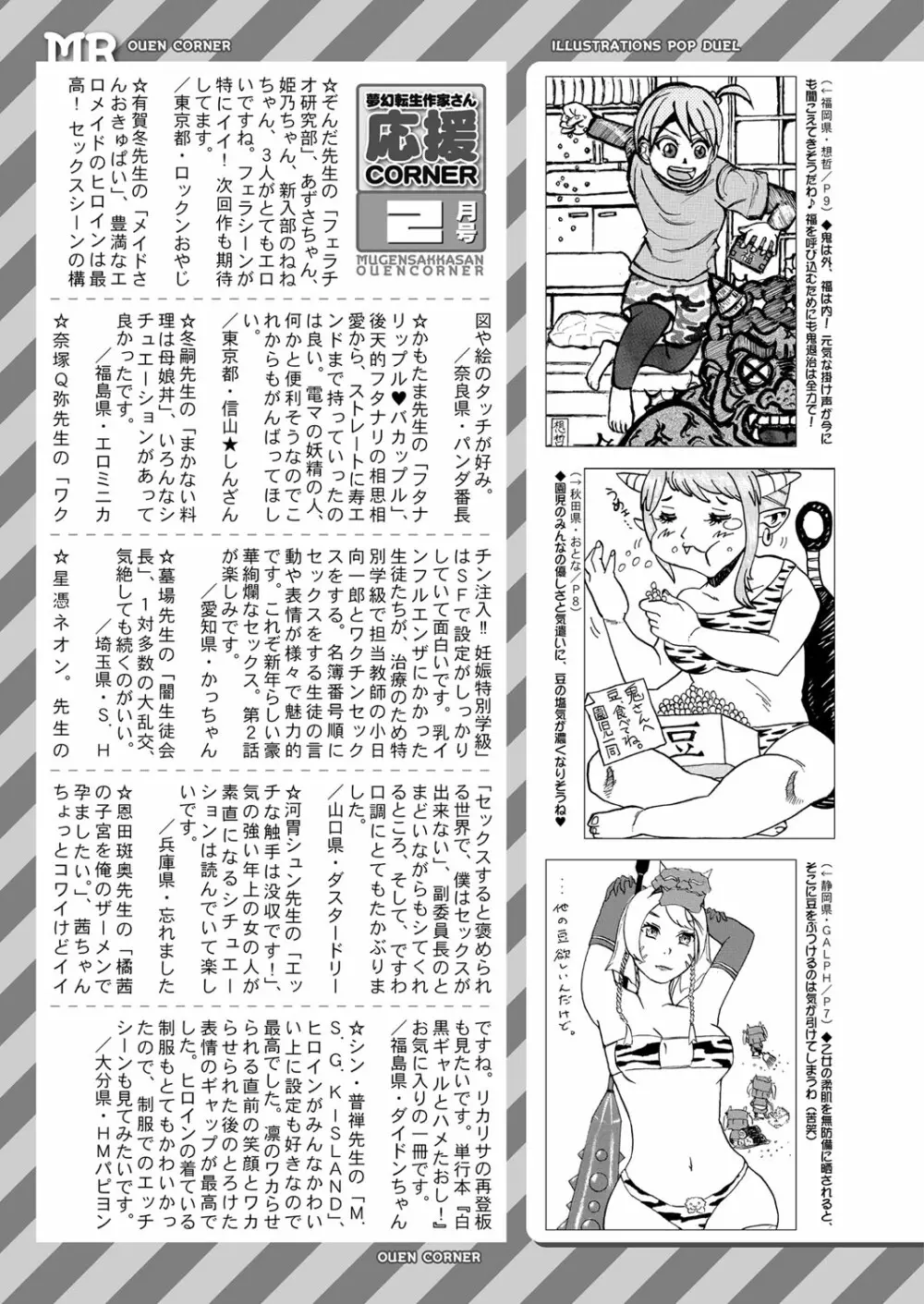COMIC 夢幻転生 2022年3月号 Page.533