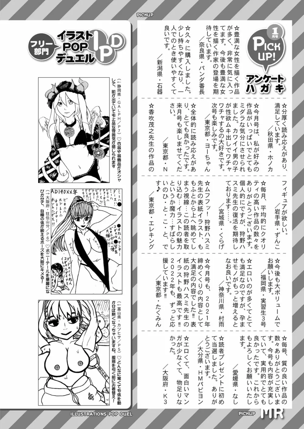 COMIC 夢幻転生 2022年3月号 Page.534