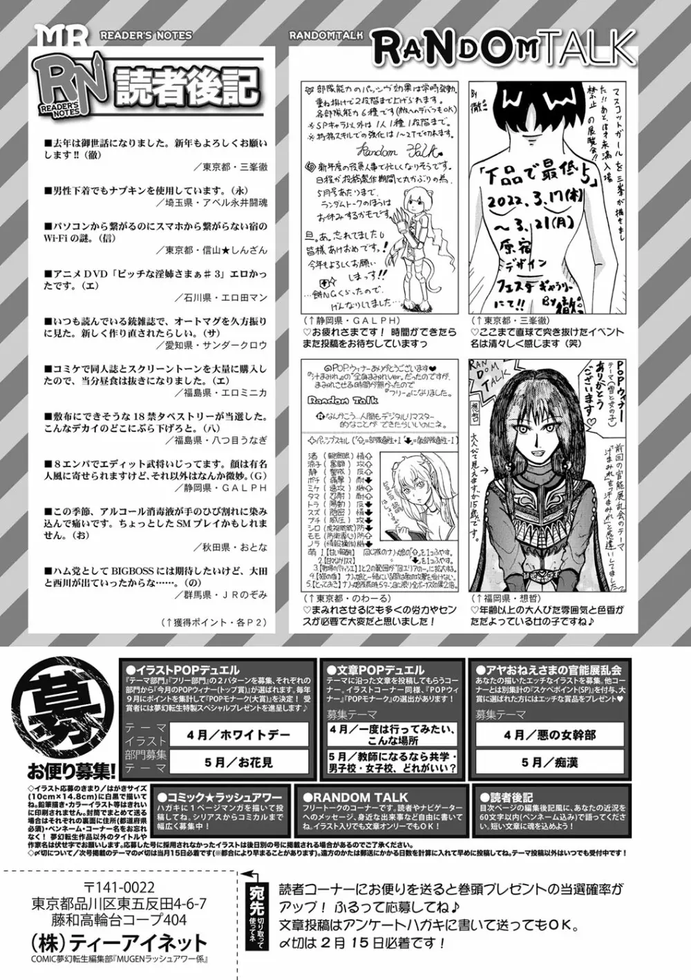 COMIC 夢幻転生 2022年3月号 Page.537