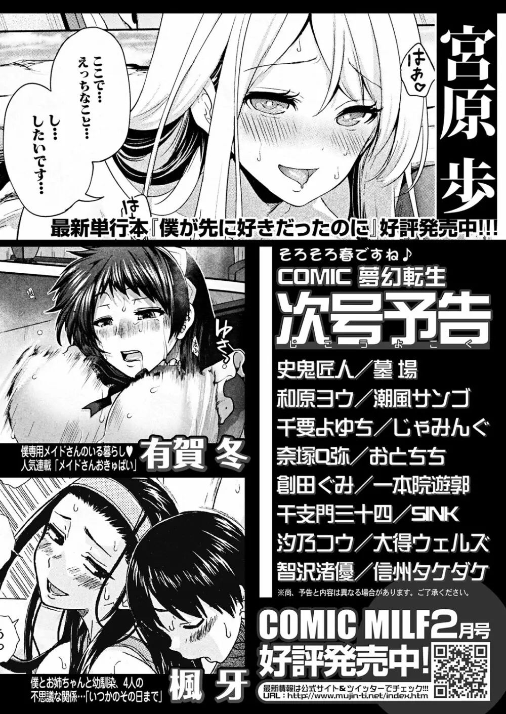 COMIC 夢幻転生 2022年3月号 Page.538