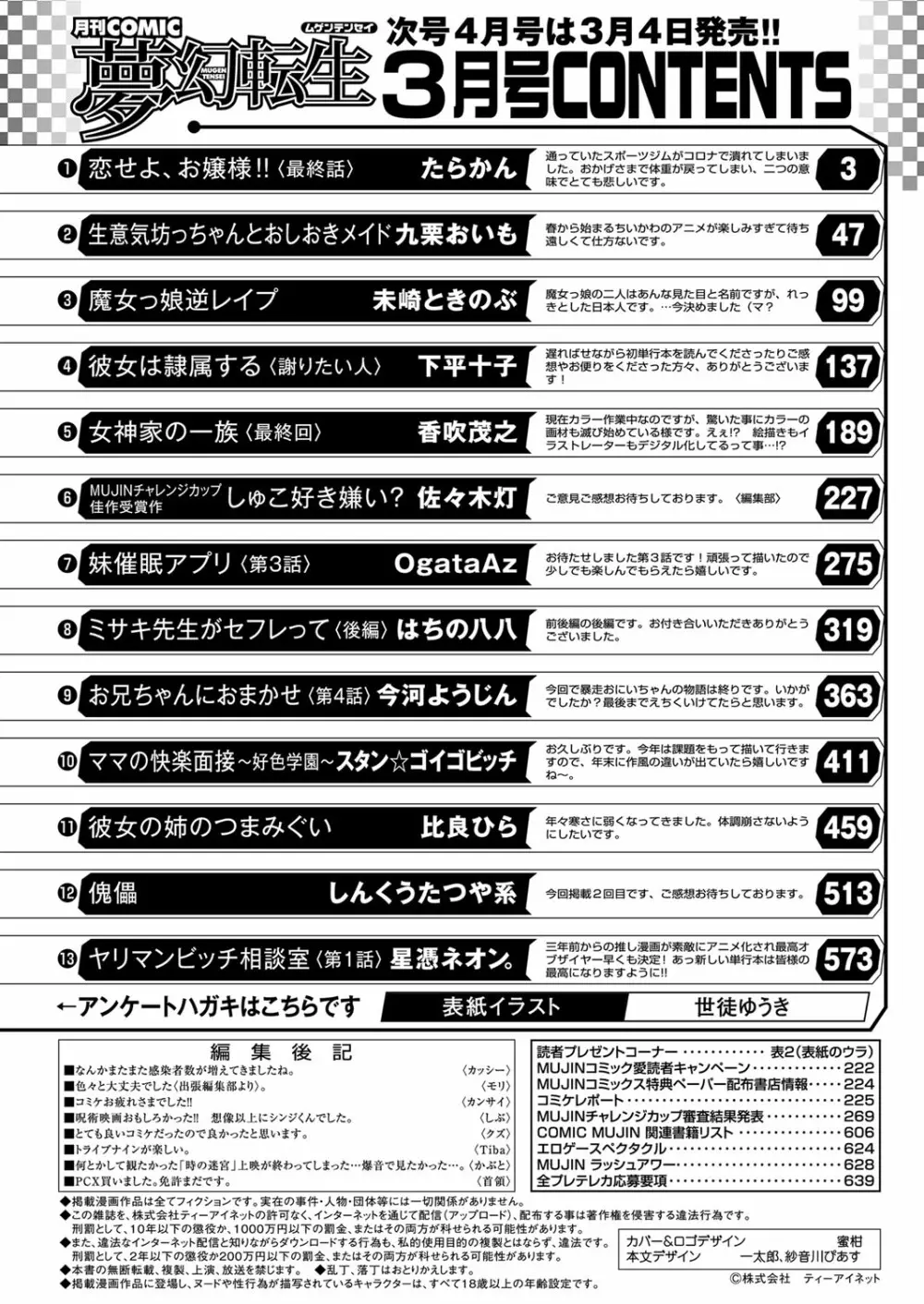 COMIC 夢幻転生 2022年3月号 Page.539