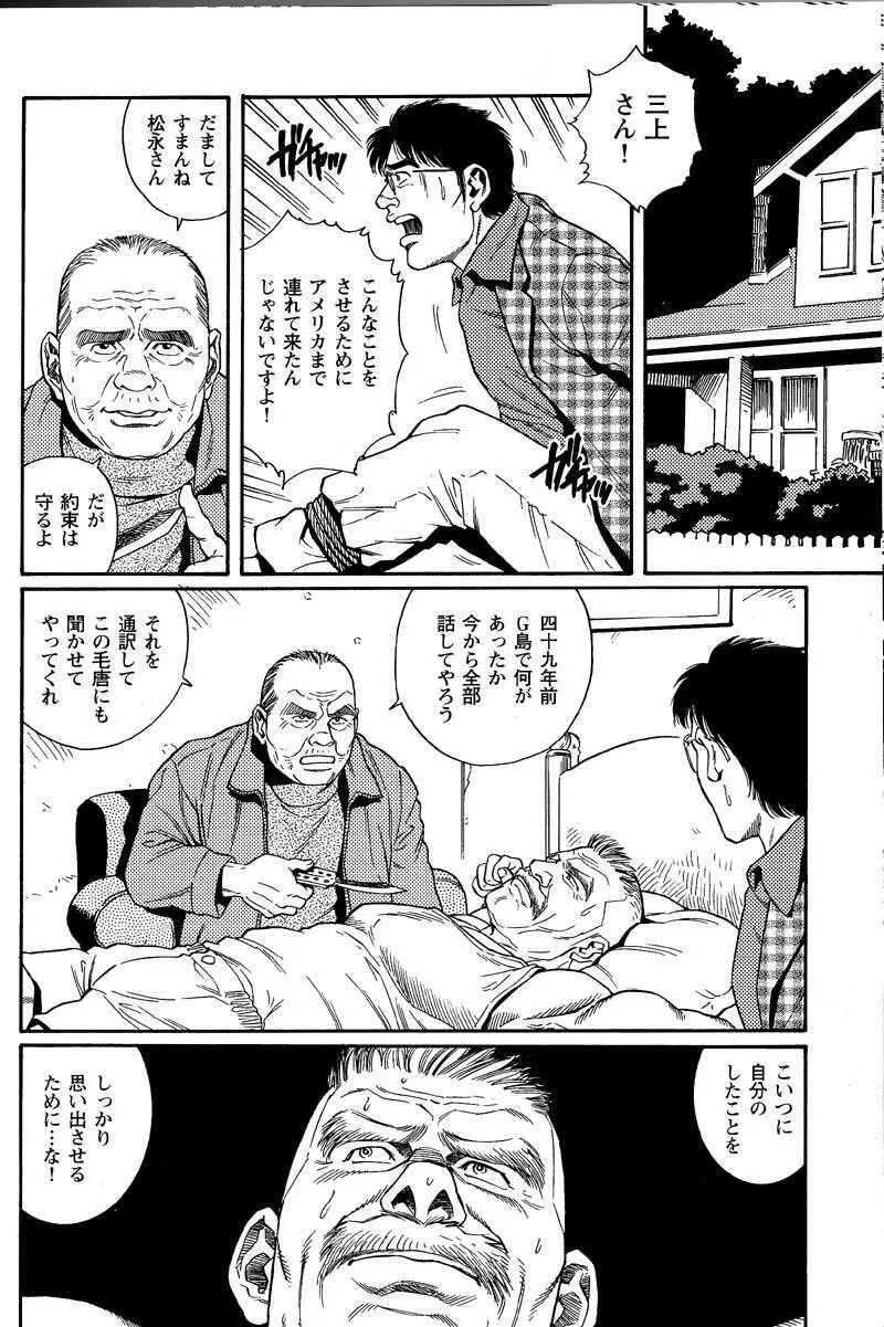 君よ知るや南の獄 Chapter 1-13 Page.10