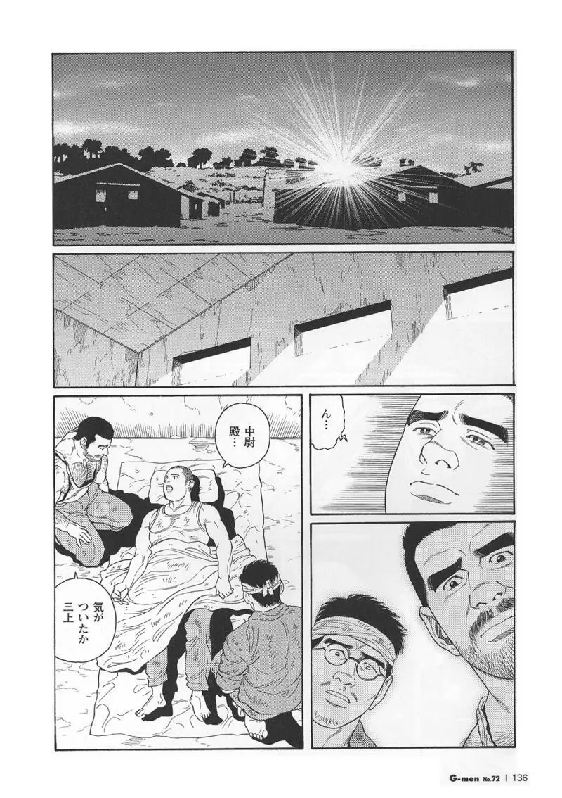 君よ知るや南の獄 Chapter 1-13 Page.136