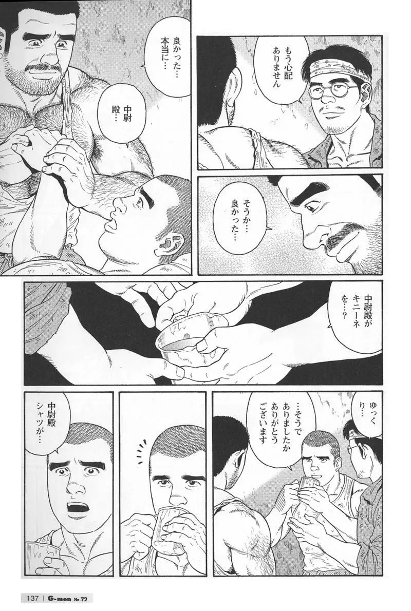 君よ知るや南の獄 Chapter 1-13 Page.137