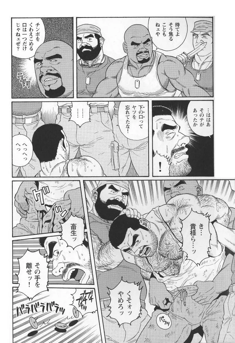 君よ知るや南の獄 Chapter 1-13 Page.151