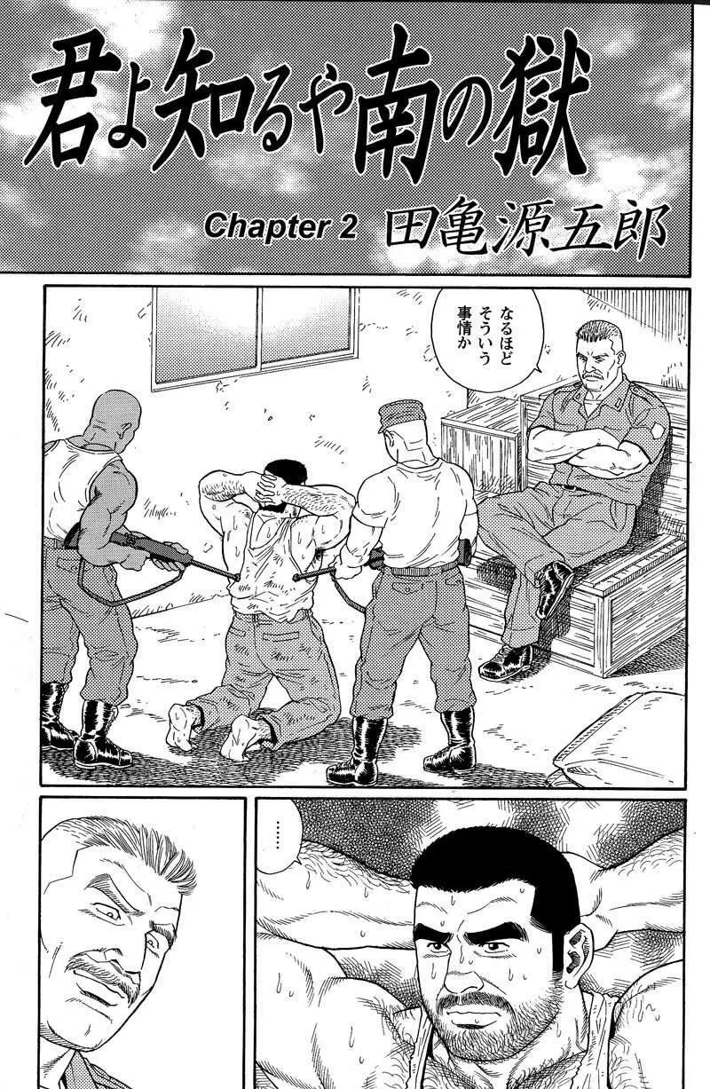 君よ知るや南の獄 Chapter 1-13 Page.17