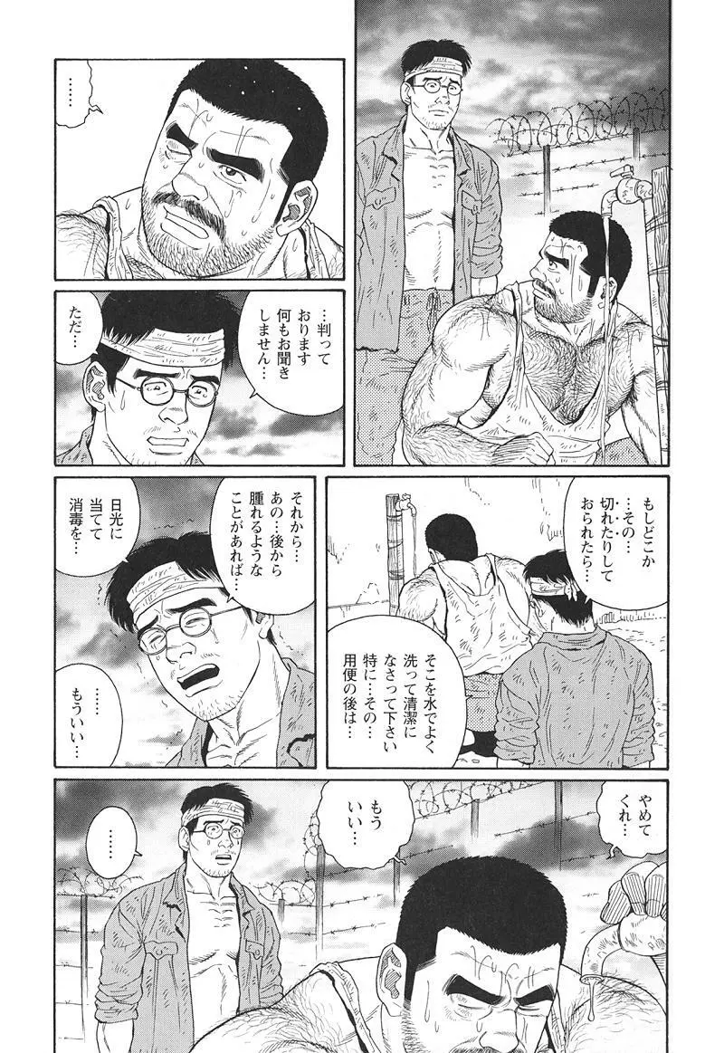 君よ知るや南の獄 Chapter 1-13 Page.172