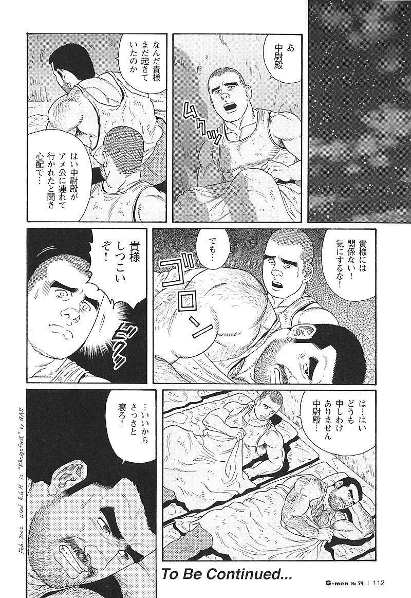 君よ知るや南の獄 Chapter 1-13 Page.174