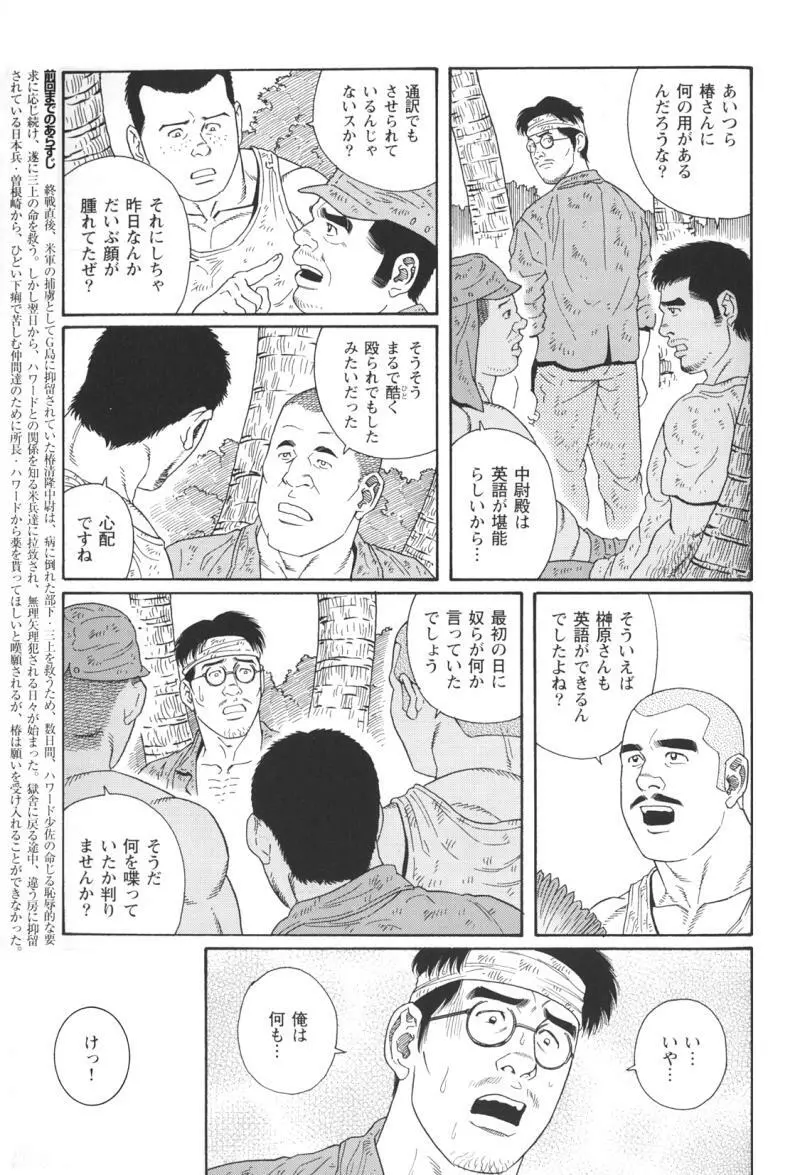 君よ知るや南の獄 Chapter 1-13 Page.193