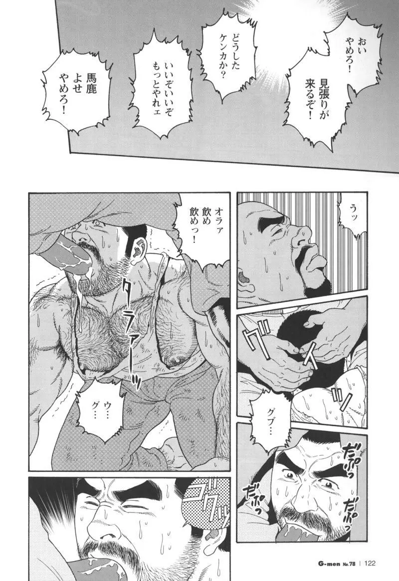 君よ知るや南の獄 Chapter 1-13 Page.200