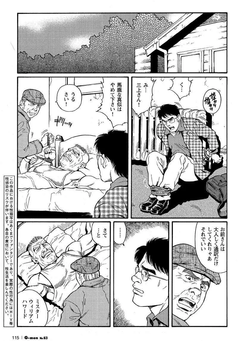 君よ知るや南の獄 Chapter 1-13 Page.3